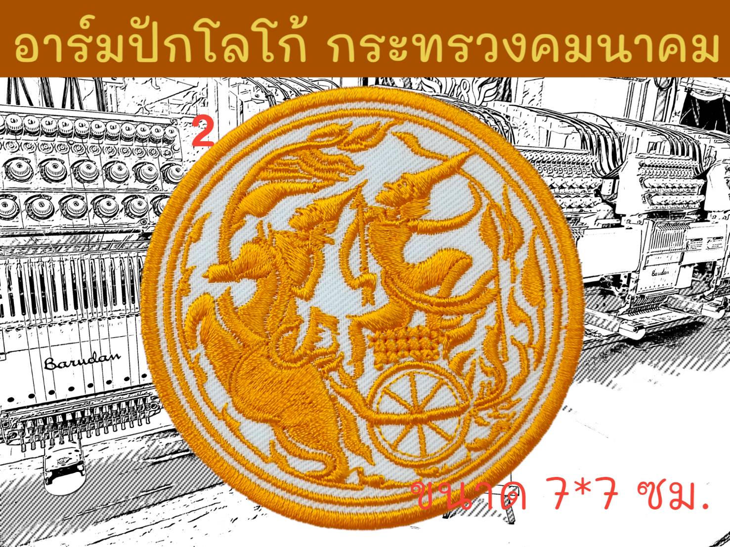 กระทรวงคมนาคม ลาย 2