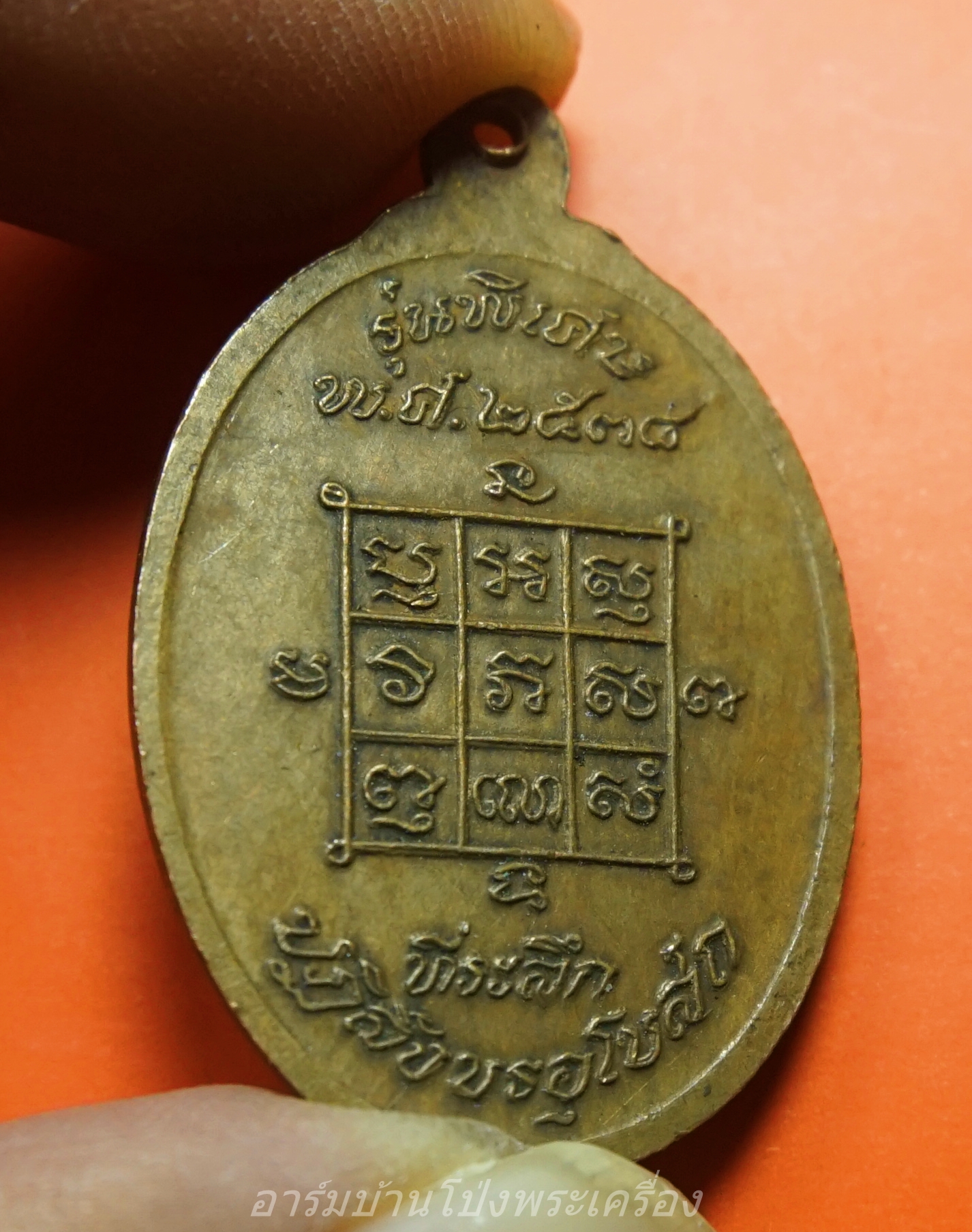 หลวงพ่อโก๊ะ วัดเก้าห้อง รุ่นปฏิสังขรอุโบสถ ปี๒๕๓๔ ขาไป เนื้อทองแดง(องค์ที่3)