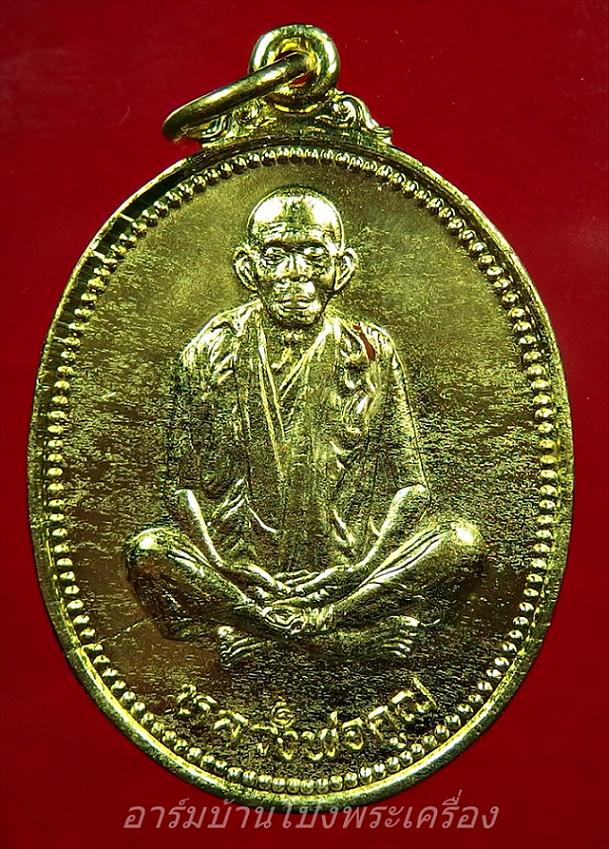 หลวงพ่อคูณ วัดบ้านไร่ รุ่นเทพประทานพร เนื้อฝาบาตรมีรอยร้าวจากการปั๊ม(องค์ที่1)