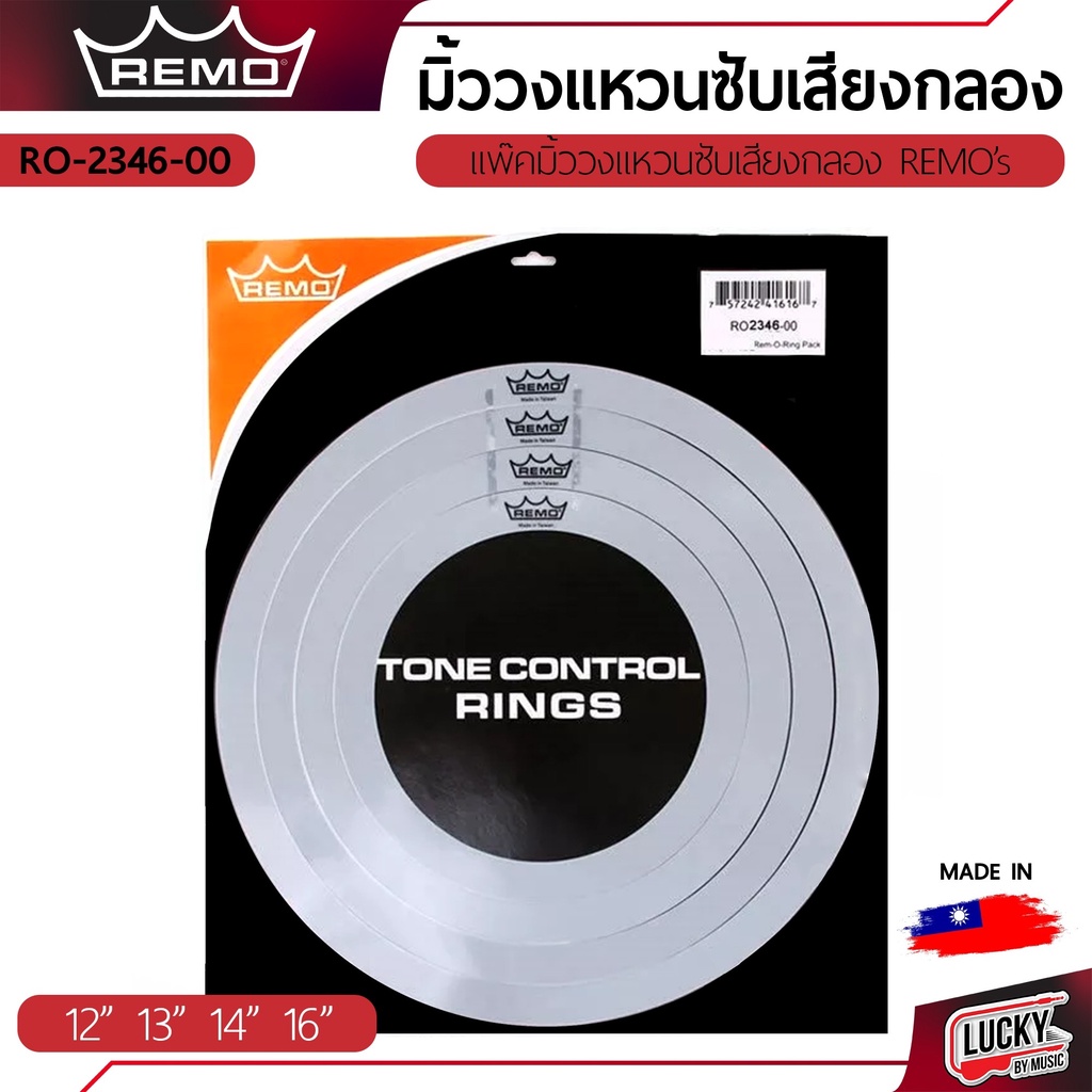 มิ้ววงแหวนซับเสียงกลอง REMO's รุ่น R00-2346-00 ขนาด 12" 13" 14" 16" นิ้ว