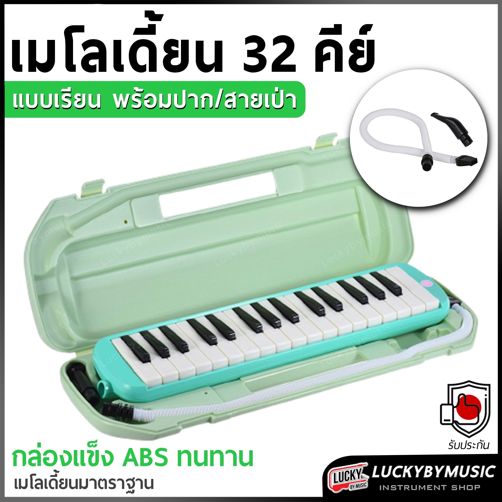 [ส่งด่วน!📸] เมโลเดียน ขนาด 32 คีย์ Melodian สีเขียว เหมาะสำหรับเรียน เมโลเดี้ยน มาพร้อมสายเป่า/ปากเป่า กล่องเคสแข็งแรง