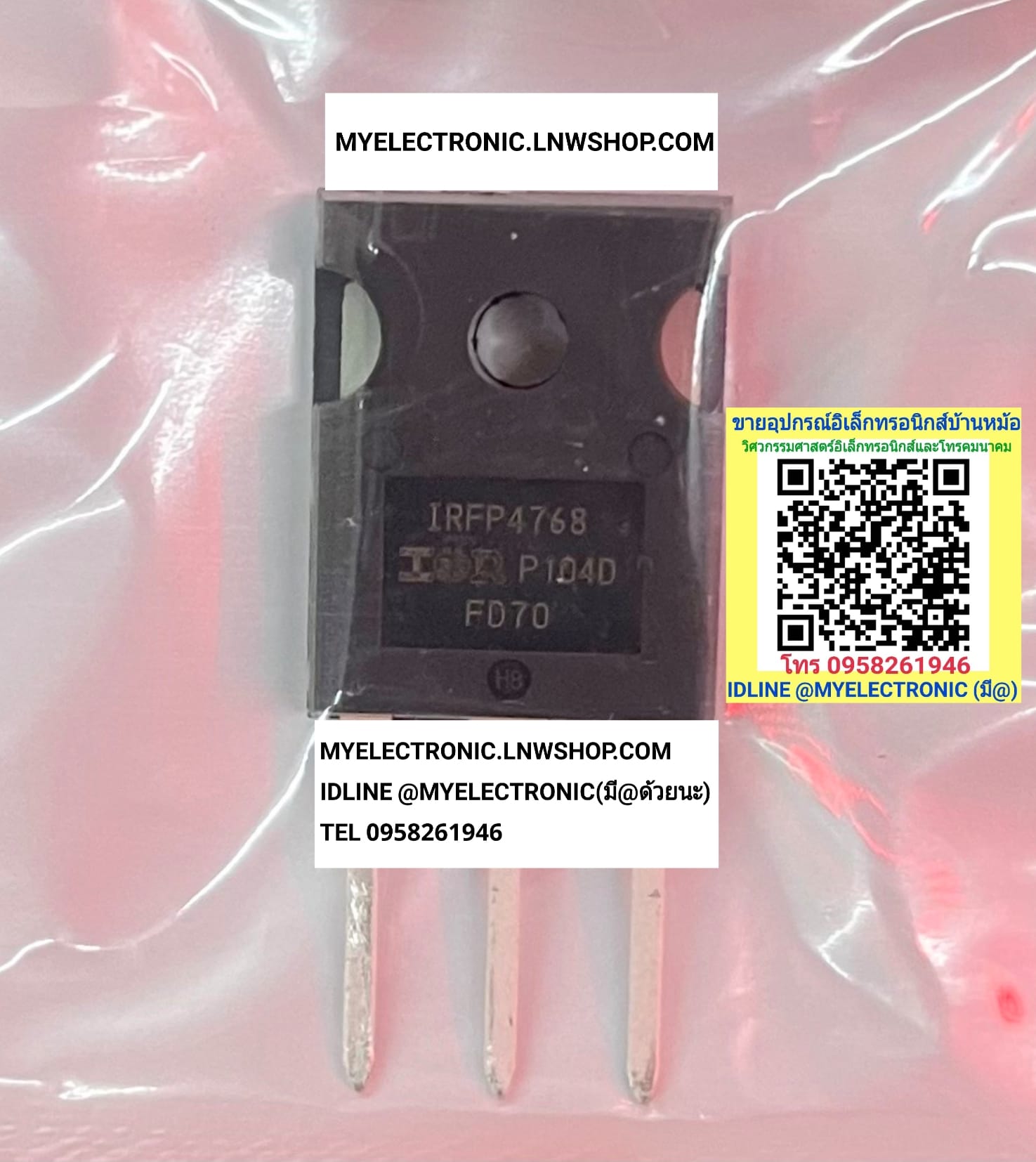 ขาย IRFP4768 มอสเฟต MOSFET ตัวถัง TO-247 ยี่ห้อ IR IRF ราคา ตัวละ . . . หน่วย บาท