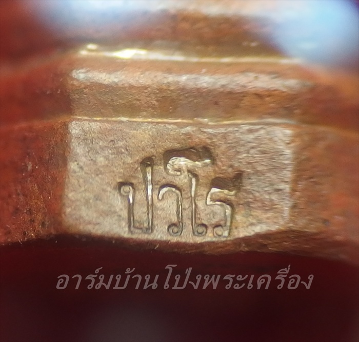 หลวงปู่แผ้ว วัดหนองพงนก รุ่นกุมารทองเทพฤทธิ์ พร้อมใบประกาศงานประกวดได้ที่3 จัดโดยโรงเรียนนายร้อยตำรวจสามพรานปี๕๗(องค์ที่1)