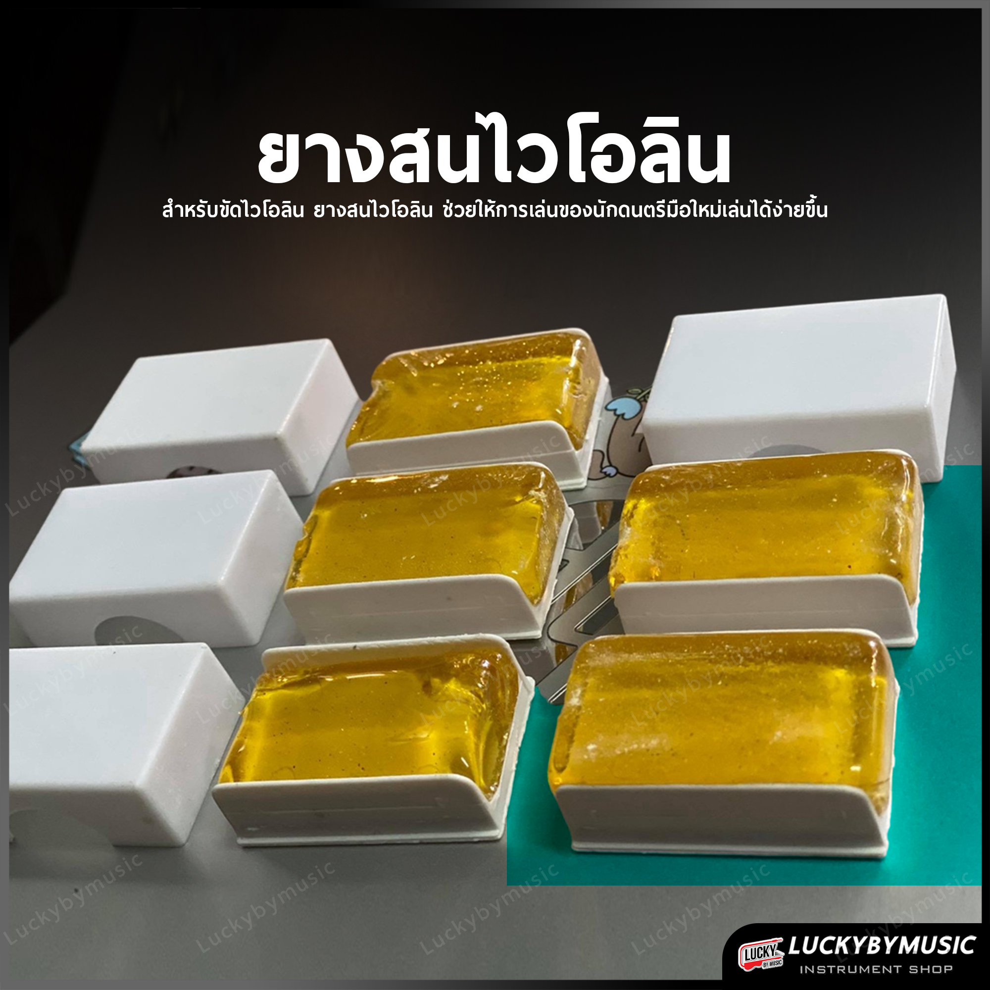(ส่งจากไทย✅) ยางสน ไวโอลีน สำหรับขัดไวโอลิน ยางสนไวโอลิน ช่วยให้การเล่นของนักดนตรีมือใหม่ได้ง่ายขึ้น / ส่งด่วน