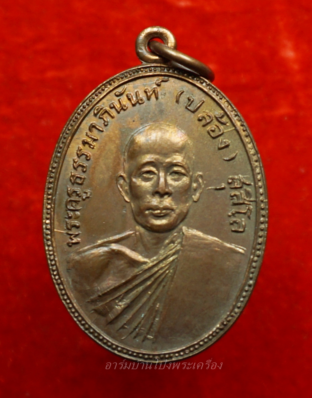 หลวงพ่อปล้อง วัดหลุมดิน ปี๒๕๑๘ เนื้อทองแดงผิวไฟ(องค์ที่4)