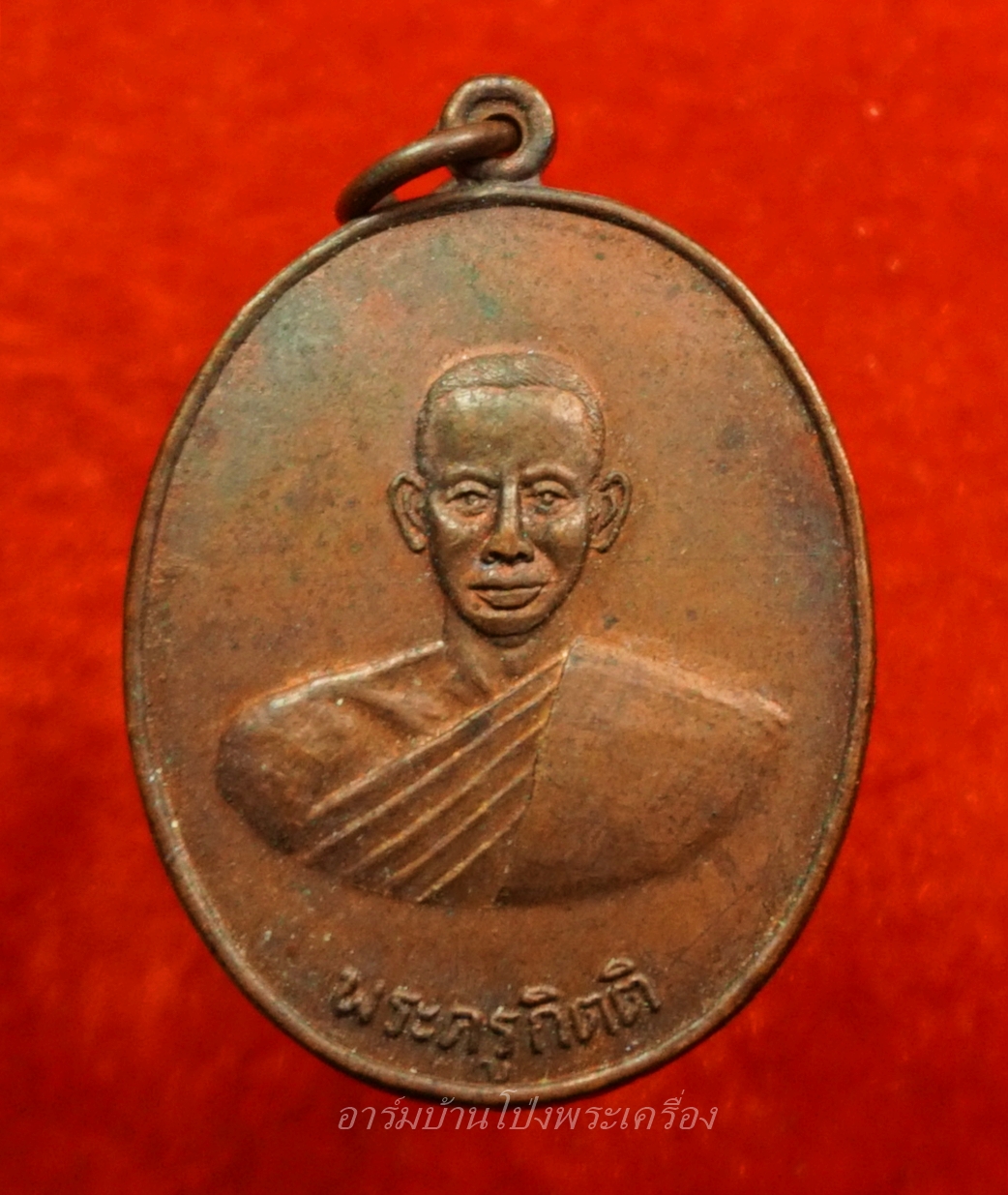 หลวงพ่อคิ้ม วัดหนองเสือ รุ่นแรก หลังสิงห์ เนื้อทองแดงรมดำ(องค์ที่8)