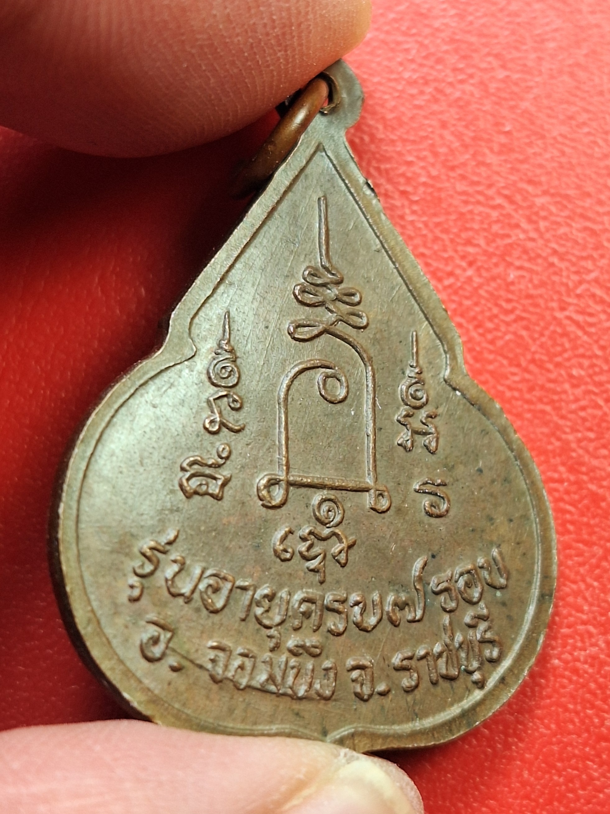 หลวงปู่ชอบ วัดเขารังเสือ รุ่นฉลองอายุ๗รอบ จับหัวเสือ เนื้อนวะ(องค์ที่1)