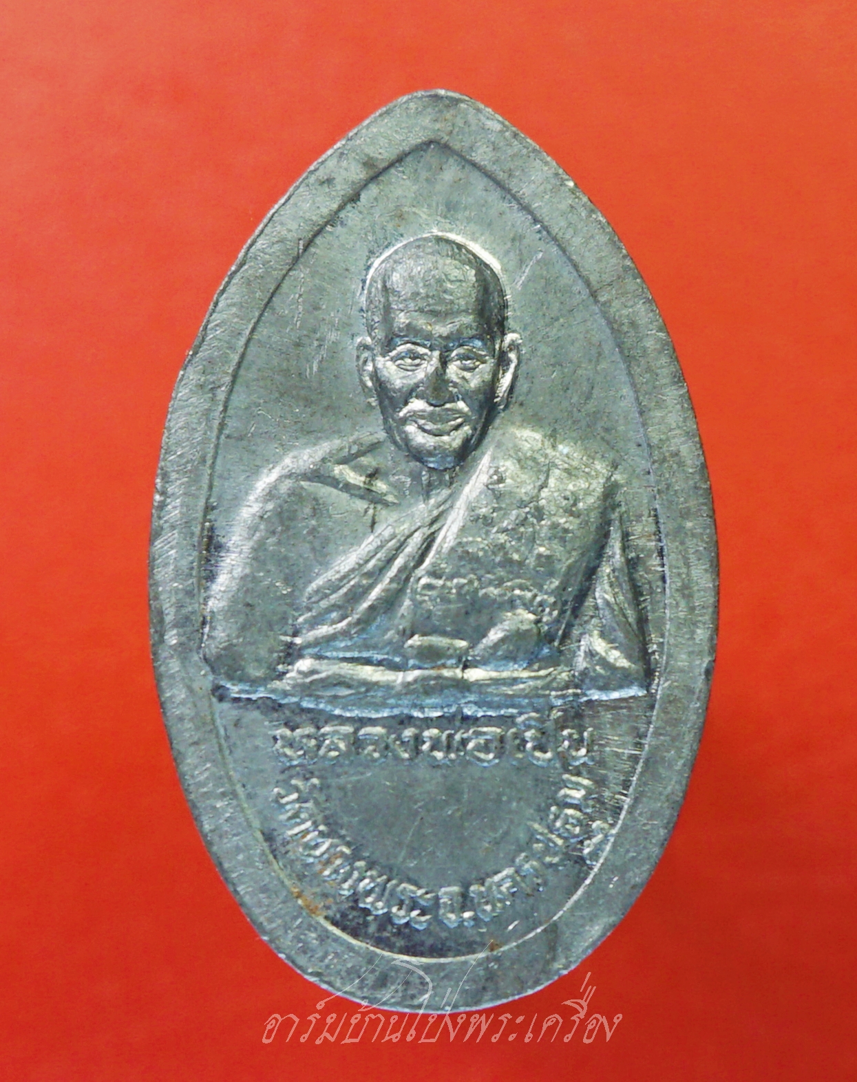 หลวงพ่อเปิ่น วัดบางพระ หลังพระปางลีลา พุทธมณฑล เนื้อตะกั่ว(องค์ที่1)