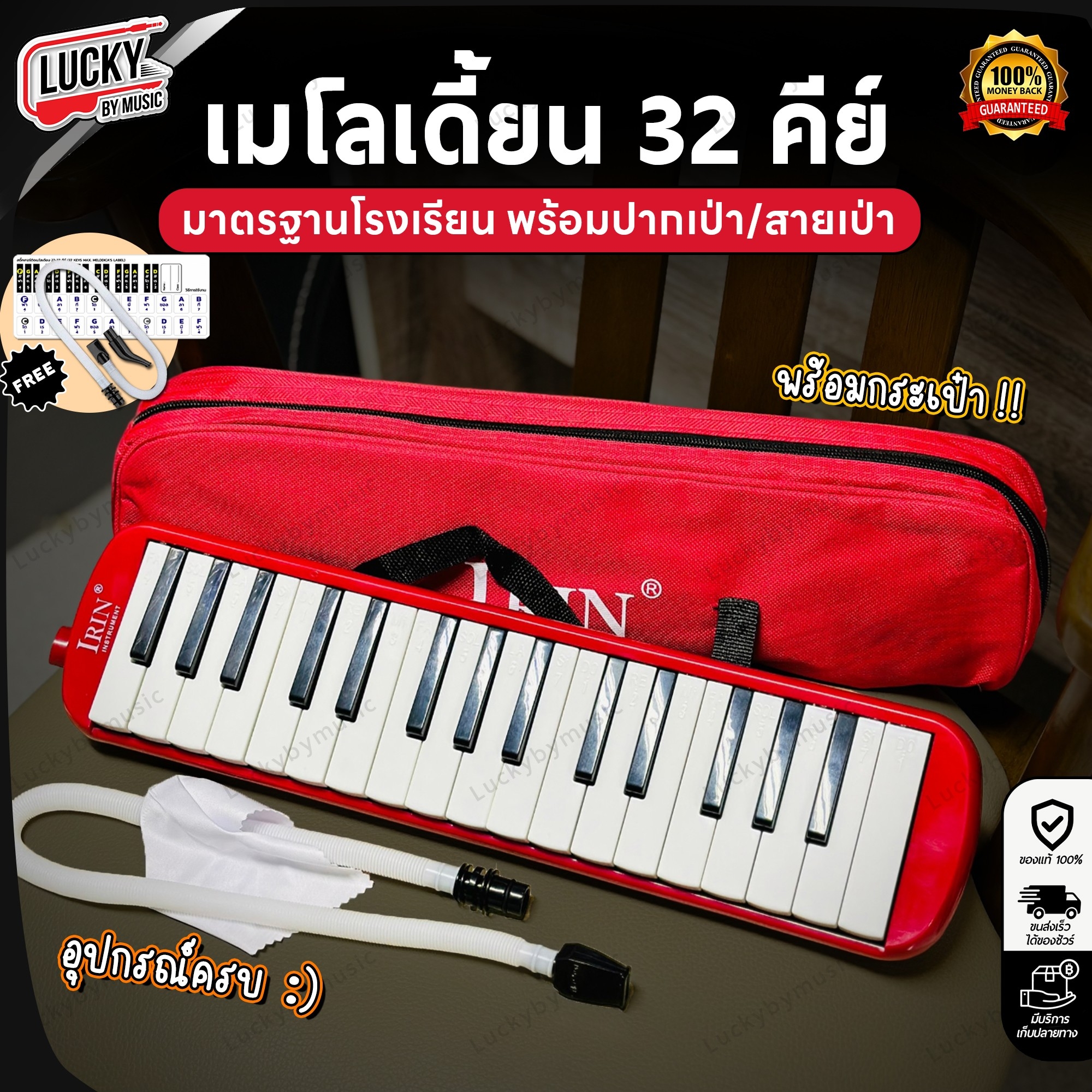 เมโลเดี้ยน ขนาด 32คีย์ พร้อมอุปกรณ์ครบชุด ปากเป่า+สาย กระเป๋าผ้า ปุฟองน้ำ มีหลายสีให้เลือก มาตรฐานโรงเรียน เมโลเดี่ยน Melodian