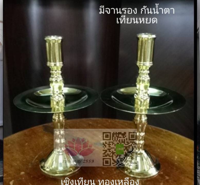 เชิงเทียนจานรองทองเหลือง
