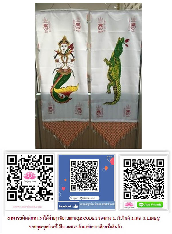 ธงกฐิน มัจฉา จระเข้ สีขาว ห้อยลูกปัด