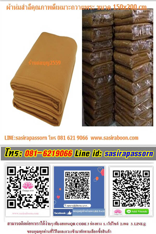 ผ้าห่มพระสำลีหนานุ่ม 2ม