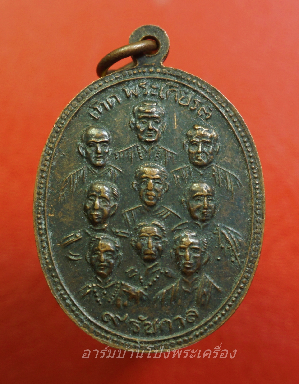 เหรียญ 9 พระสังฆราช 9 รัชกาล วัดอัมพวัน จ.สิงห์บุรี หลวงพ่อจรัญปลุกเสก เนื้อทองแดงรมดำ(องค์ที่1)