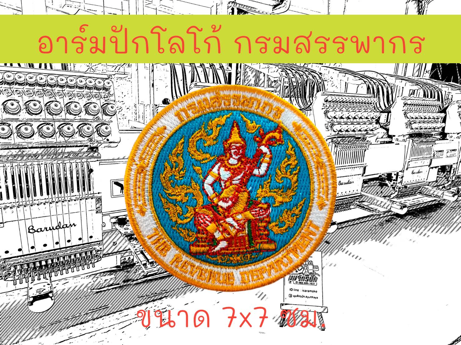 กรมสรรพากร ลาย 1