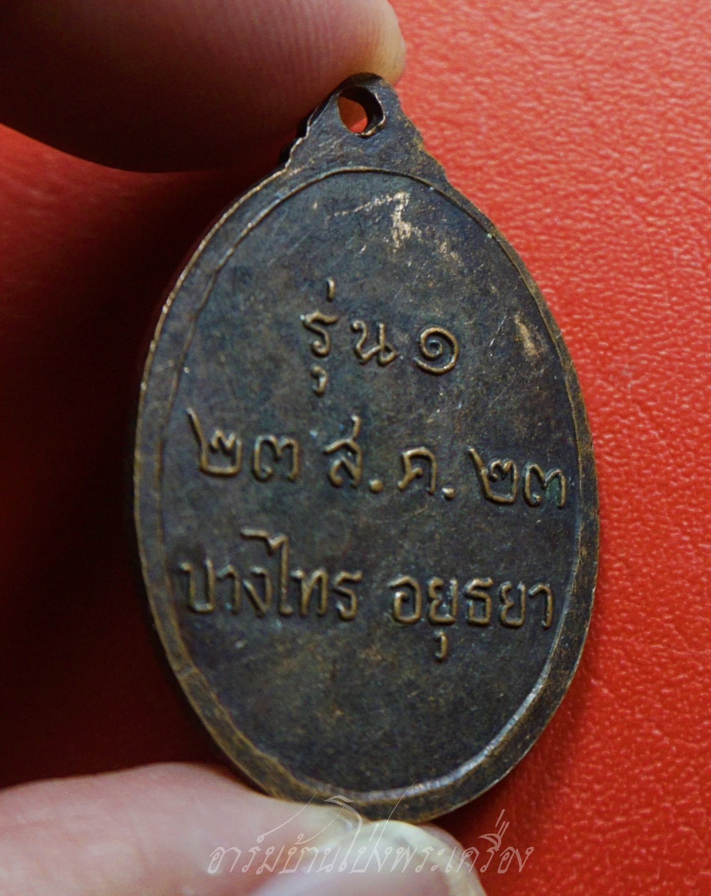 หลวงพ่อผอม วัดนาคสโมสร จ.อยุธยา รุ่น๑ เนื้อทองแดงรมดำ(องค์ที่1)