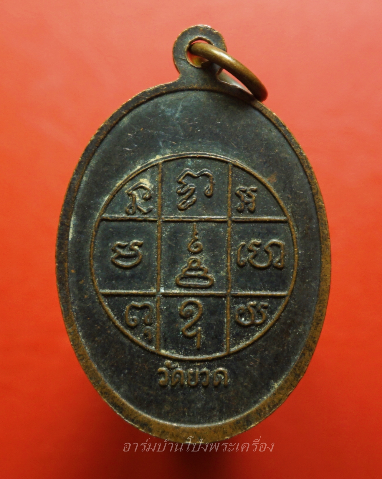 พระครูวิบูลเขมากร(หลวงพ่อเชื้อ) วัดยวด จ.ลพบุรี เนื้อทองแดงรมดำ(องค์ที่1)