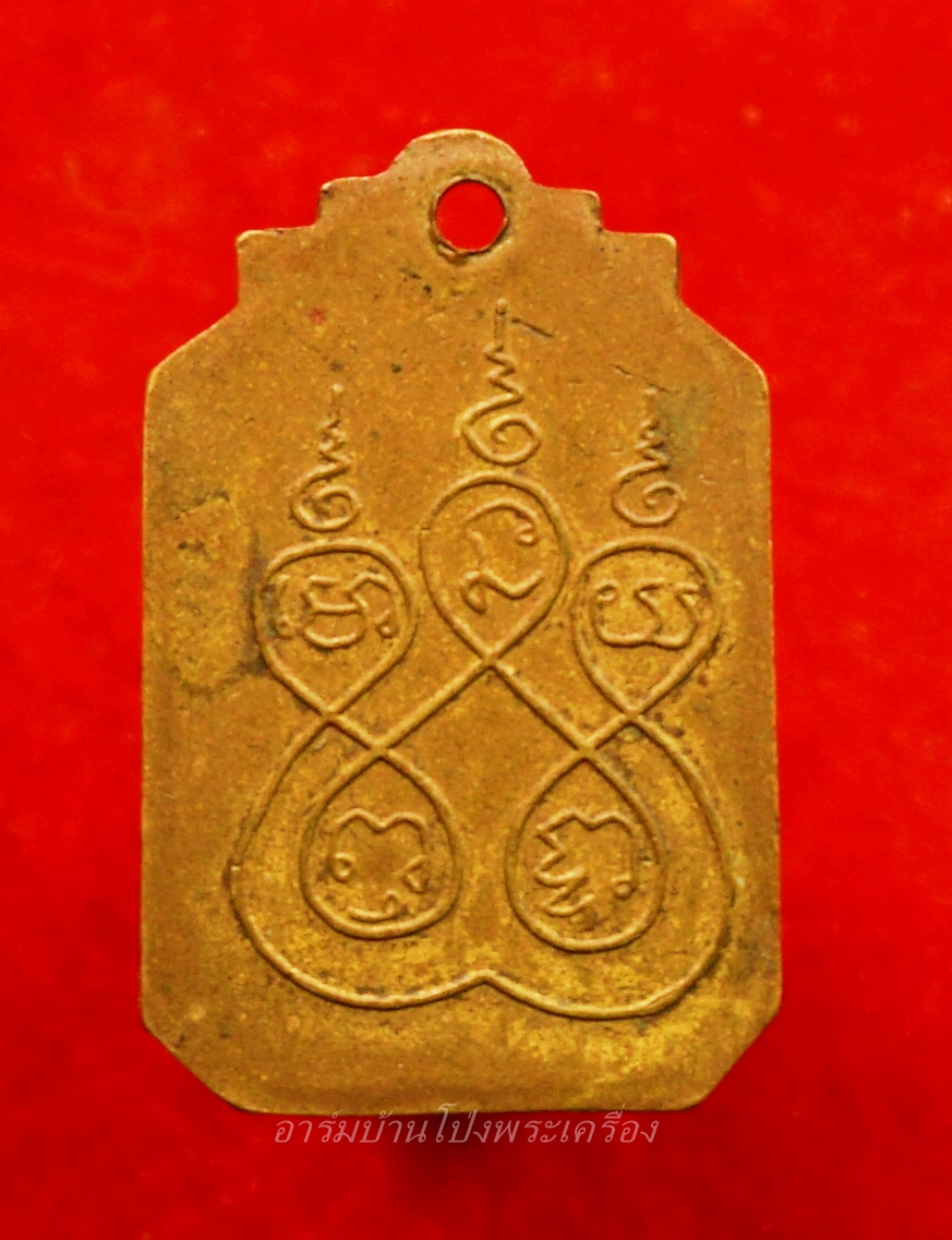 หลวงพ่อแฟง วัดหัวป่า หลังยันต์ห้า เนื้อทองแดง(องค์ที่2)