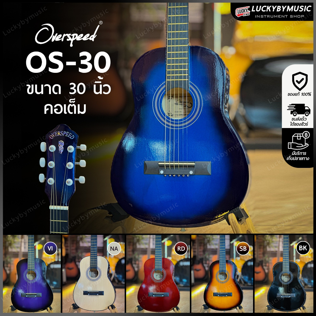 [รุ่นขายดี!!🔥] Overspeed กีต้าร์โปร่ง baby ขนาด 30 นิ้ว พกพาง่าย เลือกสีได้ กีตาร์โปร่ง ✅ พร้อมเซตของแถม