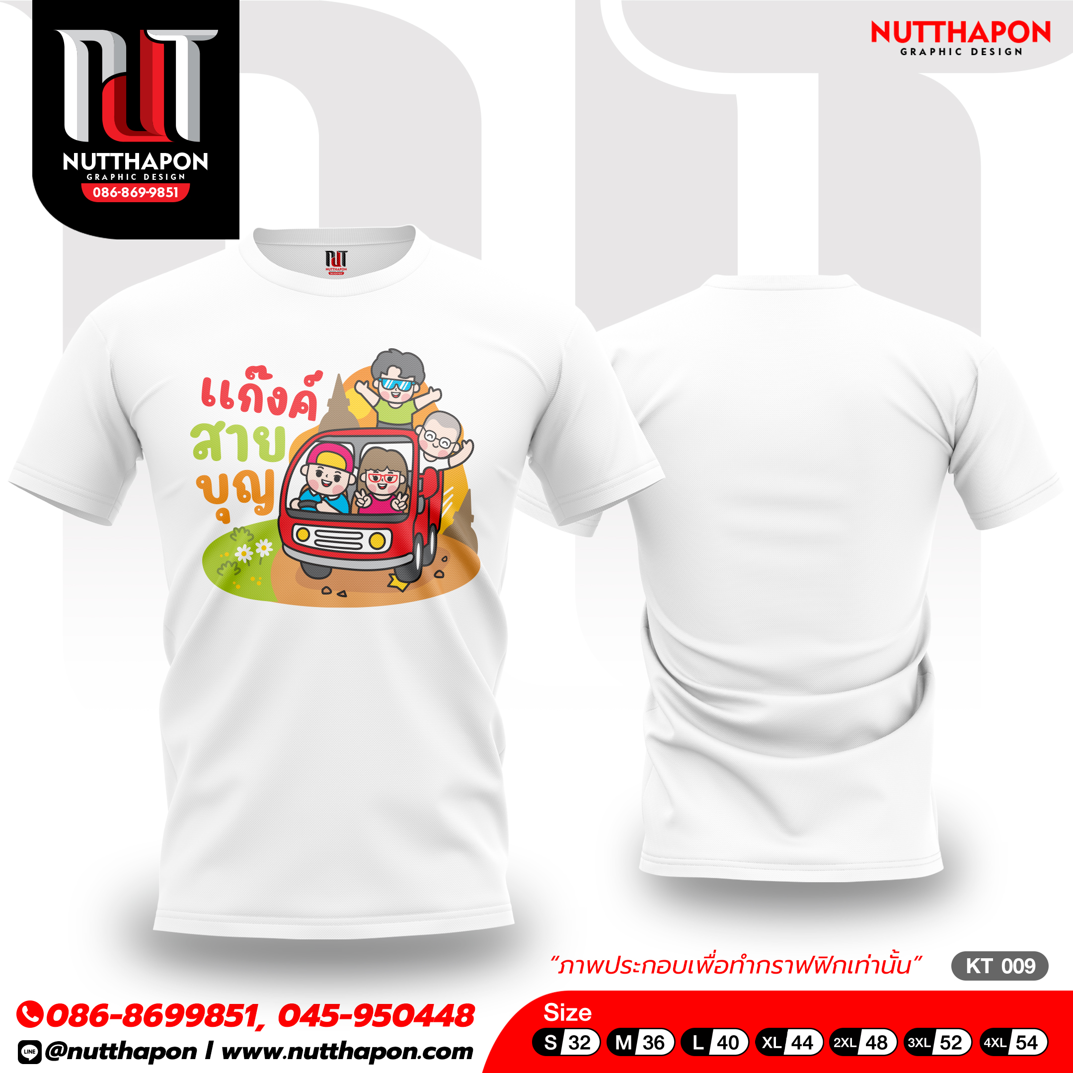 เสื้องานบุญ / งานกฐิน