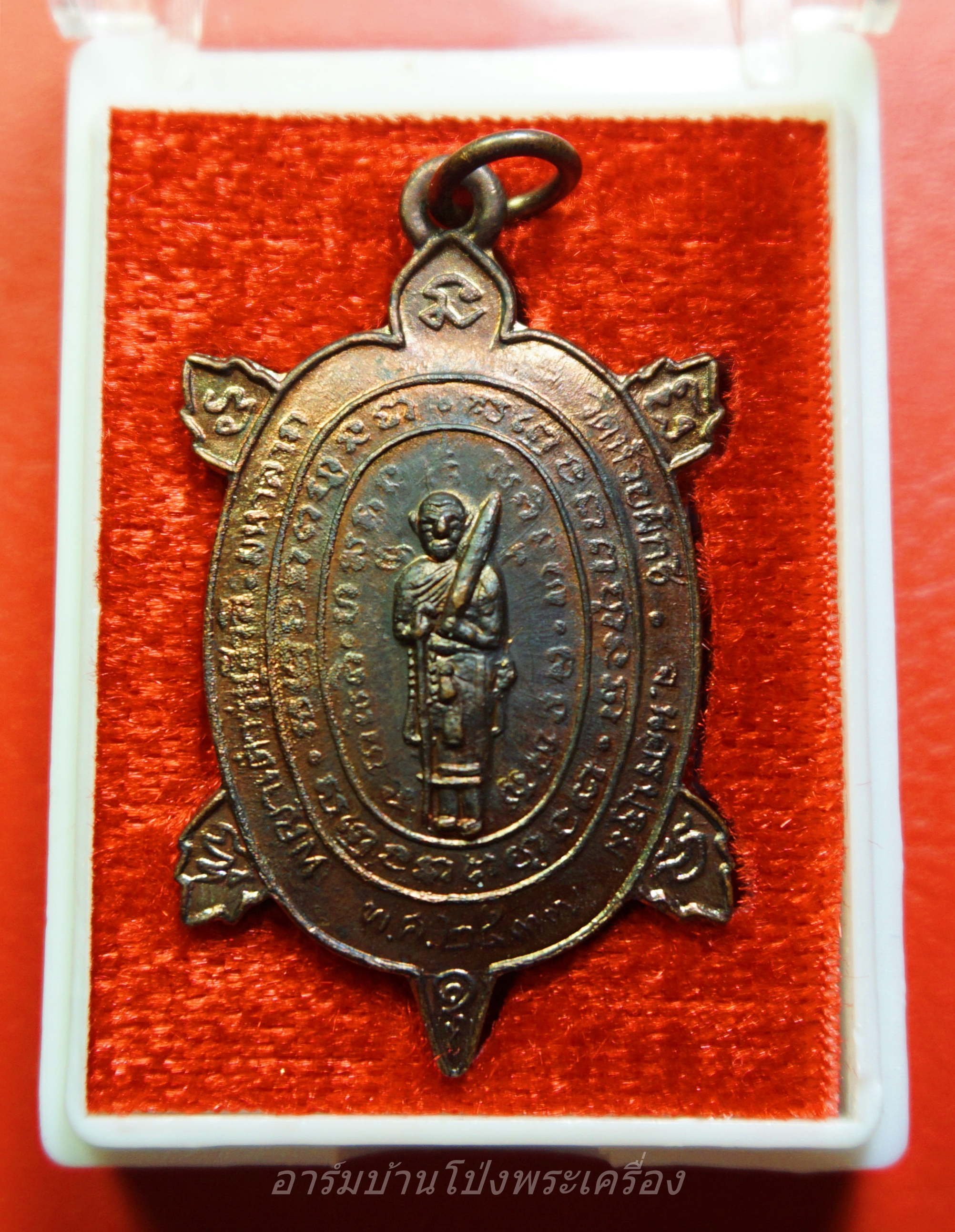 หลวงพ่อบ้อง วัดห้วยผักชี พญาเต่ารุ่นสิวลีมหาลาภ ปี๒๕๓๙ เนื้อทองแดง หลวงปู่หลิวร่วมปลุกเสก(องค์ที่4)