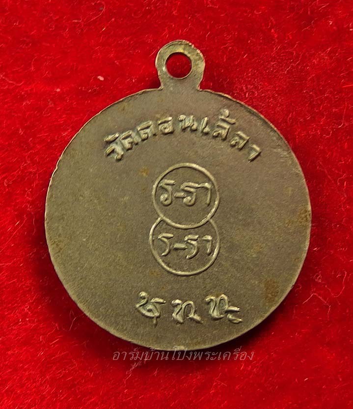 หลวงปู่บุญ วัดดอนเสลา รุ่นแรก เนื้ออัลปาก้า(องค์ที่2)