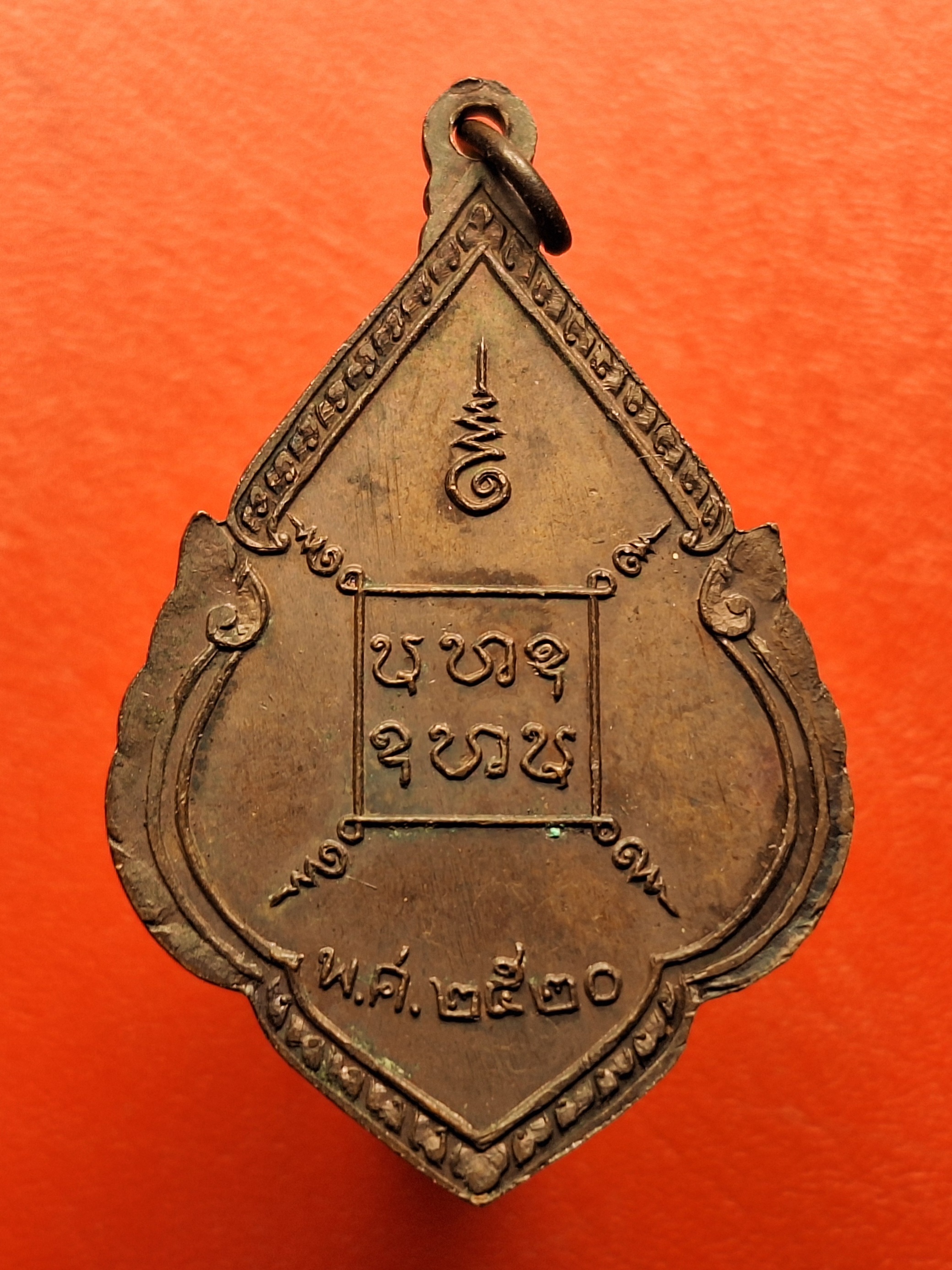 พระอาจารย์คง หลวงพ่อคง วัดโพธิ์คู่ รุ่น๑ ปี๒๕๒๐ เนื้อทองแดงรมดำ(องค์ที่23)