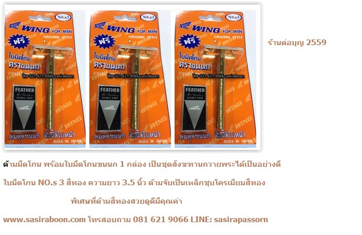ด้ามมีดโกนตราขนก NO.s3-สีทอง