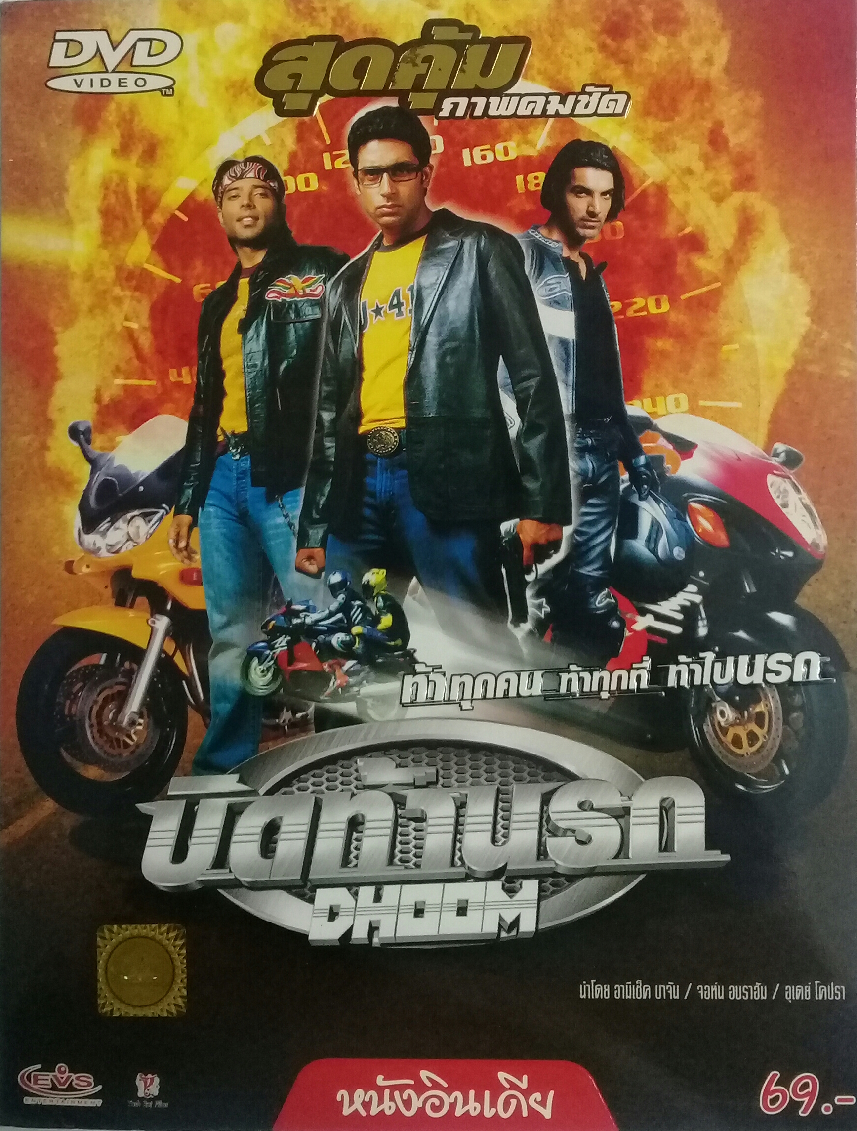 DHOOM ดูม บิดท้านรก