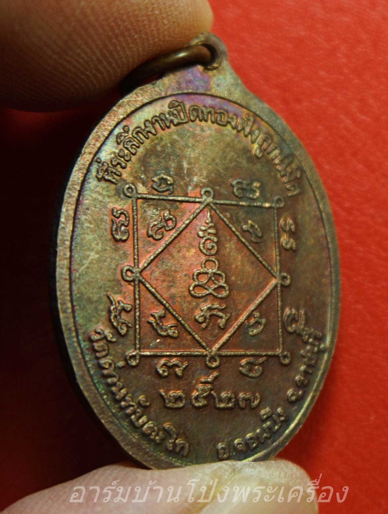 หลวงพ่ออรุณ วัดด่านทับตะโก ปี๒๕๒๗ ที่ระลึกงานปิดทองฝังลูกนิมิต เนื้อทองแดง(องค์ที่1)