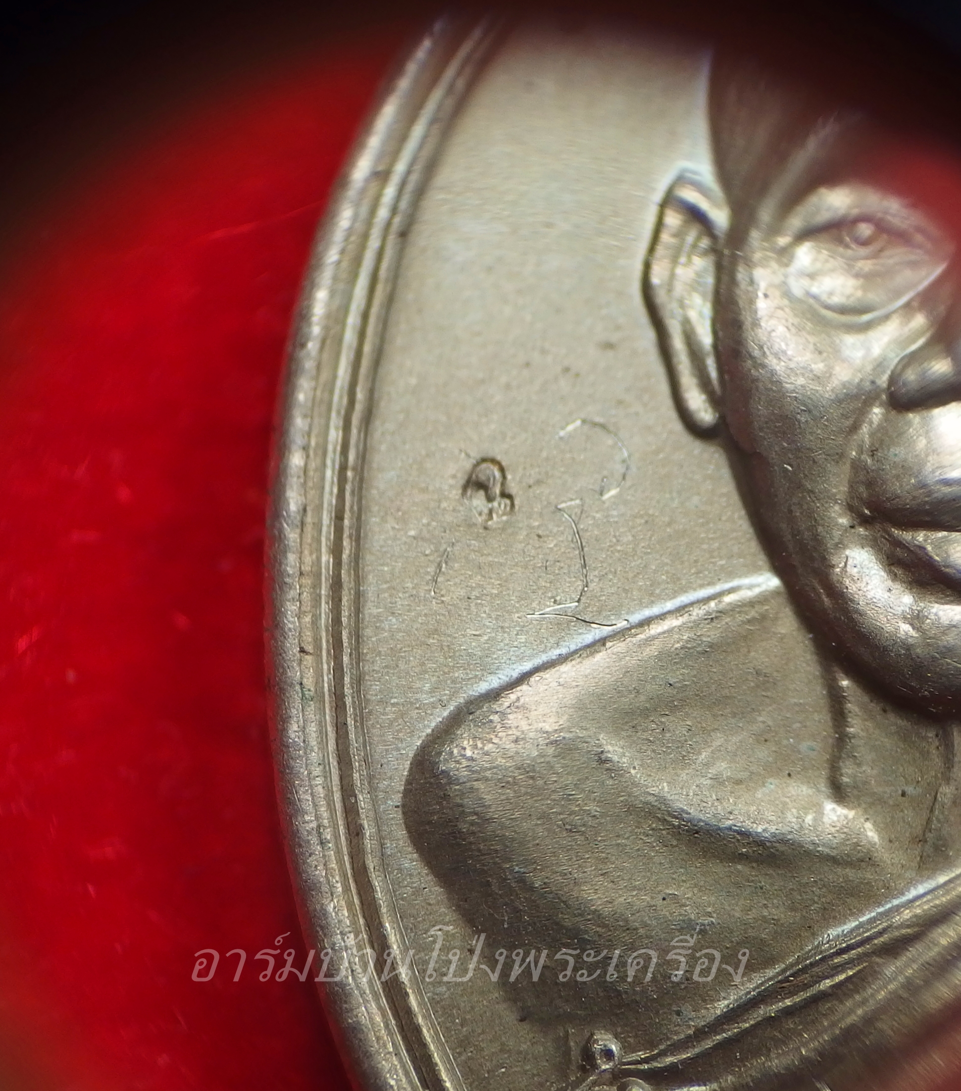 หลวงพ่อฉาว วัดสว่างชาติ รุ่นแรก ปี๕๒ เนื้ออัลปาก้า พร้อมจาร ผมนำไปให้หลวงพ่อจารกับมือเอง(องค์ที่2)