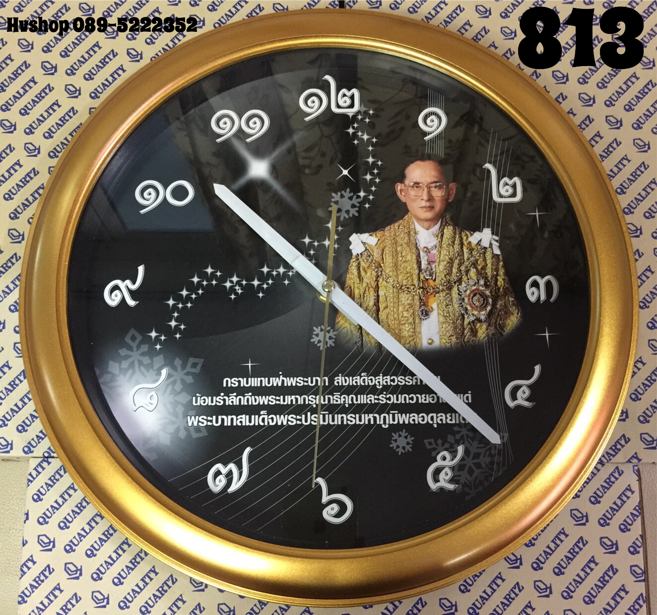 นาฬิกาพระบรมฉายาลักษณ์ในหลวงรัชกาลที่ 9 รุ่น 813 สีทอง