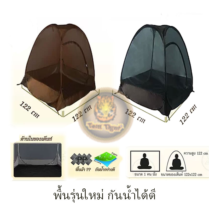 เต็นท์นั่งสมาธิ ขนาดใหญ่