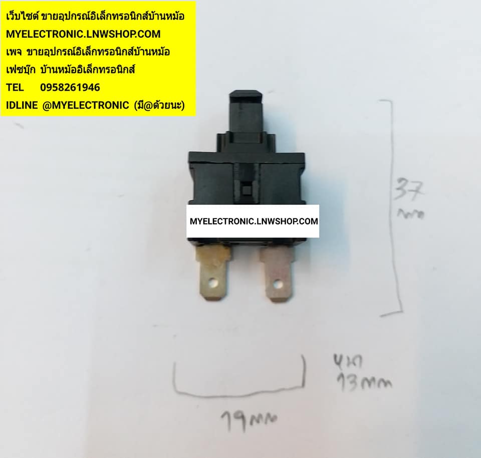 ขาย สวิทช์เครื่องดูดฝุ่น สวิทช์กดติดกดดับ2ขา สวิทช์12A250V ราคาตัวละ บาท มีหน้าร้านอยู่บ้านหม้อ กรุงเทพ ส่งของเร็ว มาซื้อหน้าร้านได้ สั่งปุ๊บส่งปั๊บ
