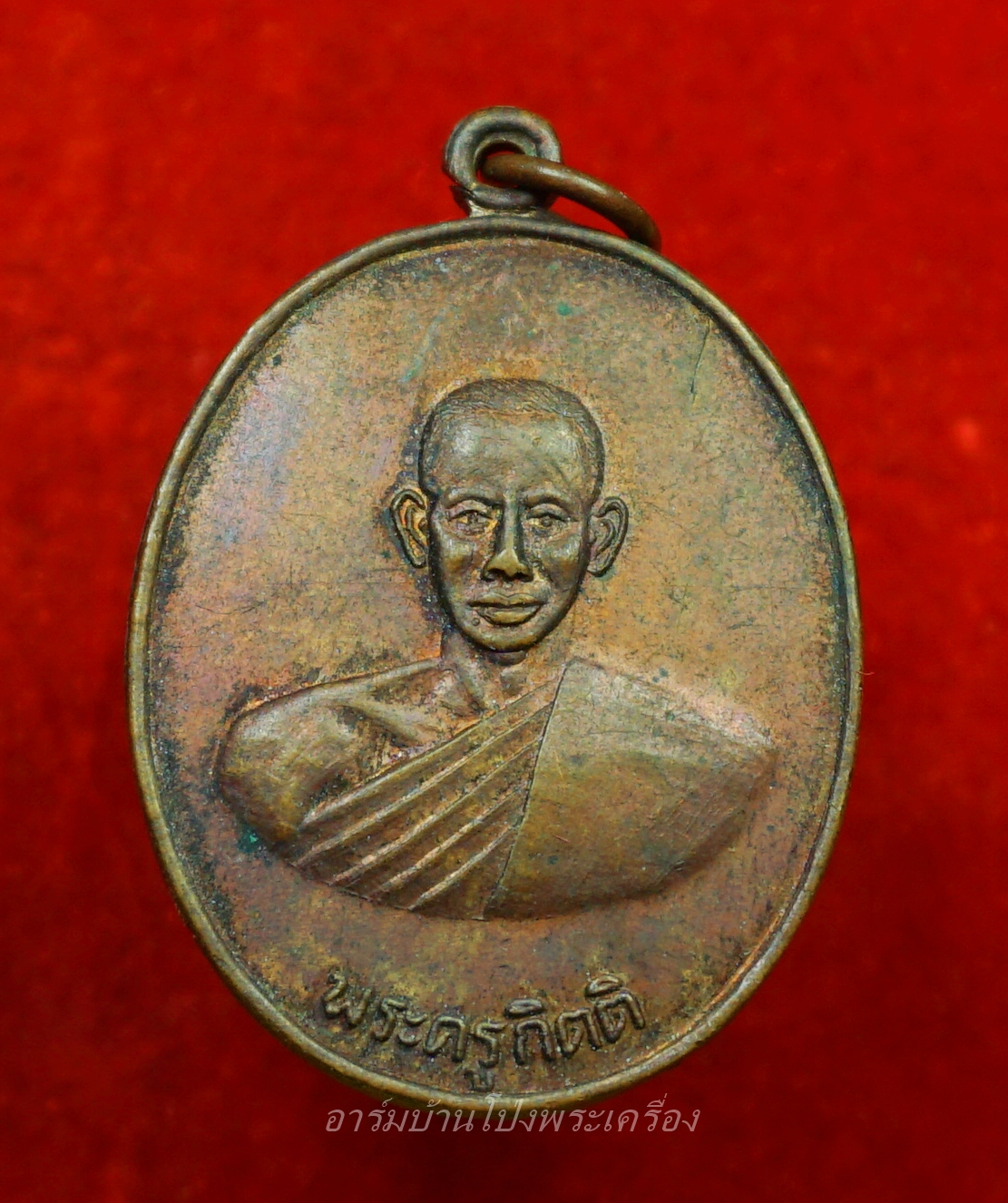 หลวงพ่อคิ้ม วัดหนองเสือ รุ่นแรก หลังสิงห์ เนื้อทองแดงรมดำ(องค์ที่12)