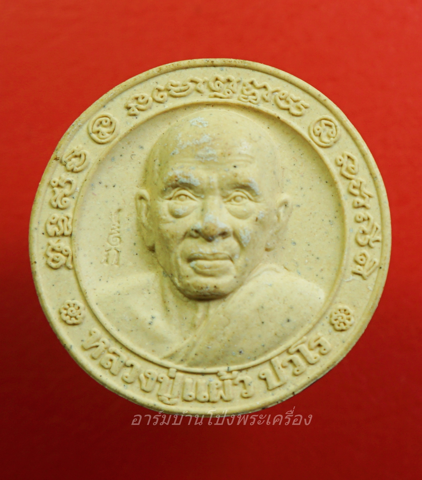 หลวงปู่แผ้ว วัดรางหมัน พระผงศิษย์สร้างถวาย บูชาพระคุณหลังยันต์นิยม(องค์ที่3)