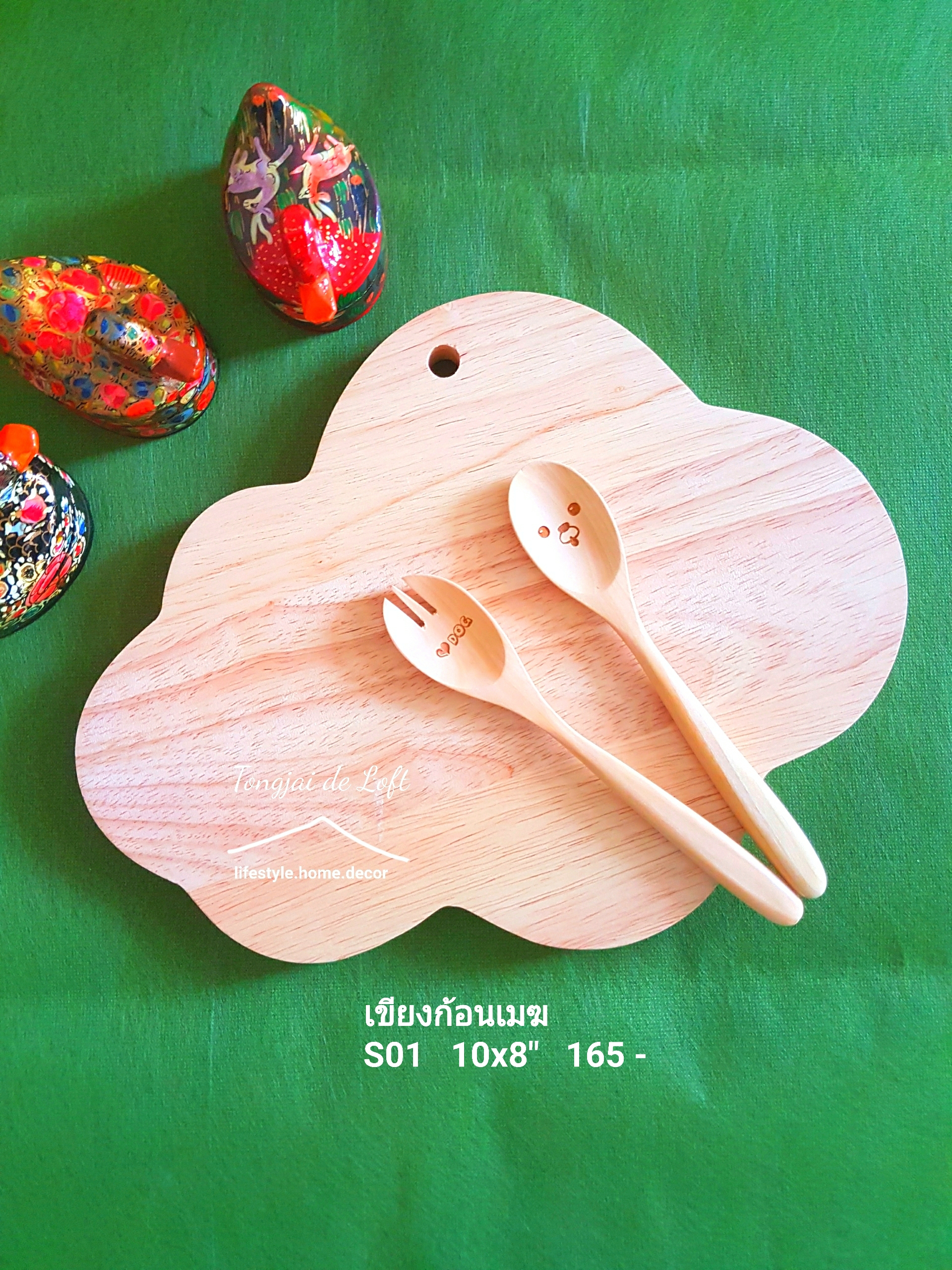เขียงก้อนเมฆ
