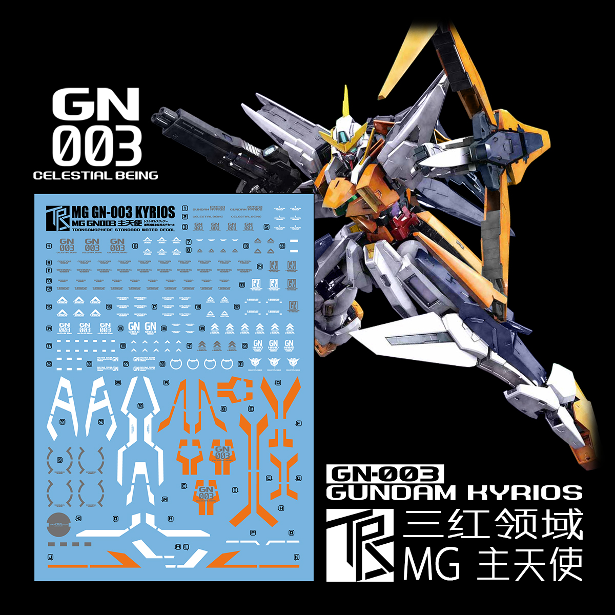 Water Decal 008 MG1/100 Gundam Kyrios ยี่ห่อ TRS-Decal