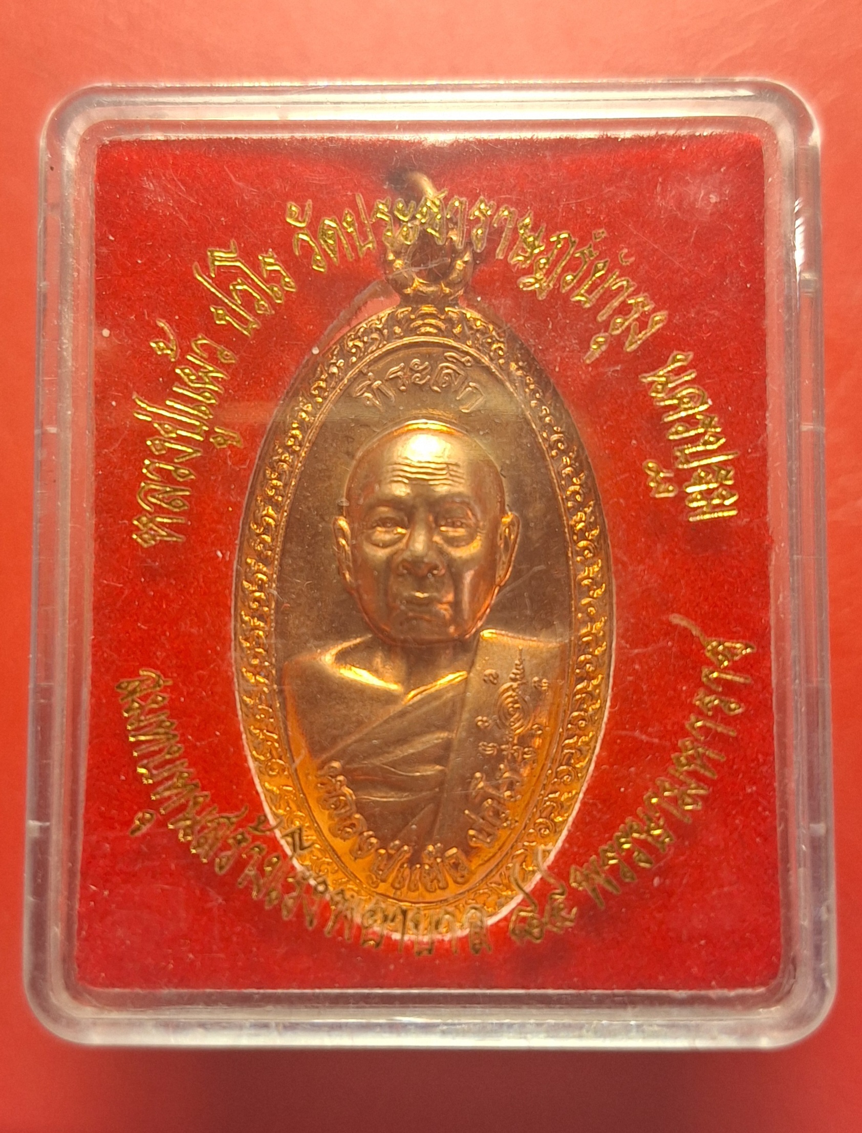 หลวงปู่แผ้ว วัดรางหมัน ใบขี้เหล็กหลวง สธ ปี๒๕๕๖ เนื้อทองแดง เลขสวย 3 ตัว หมายเลข 704(องค์ที่1)