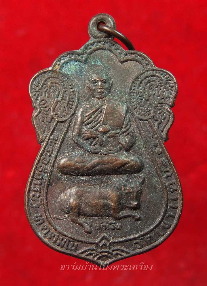 พระอธิการบัว วัดเขาแดน รุ่น๑ เนื้อทองแดง(องค์ที่4)