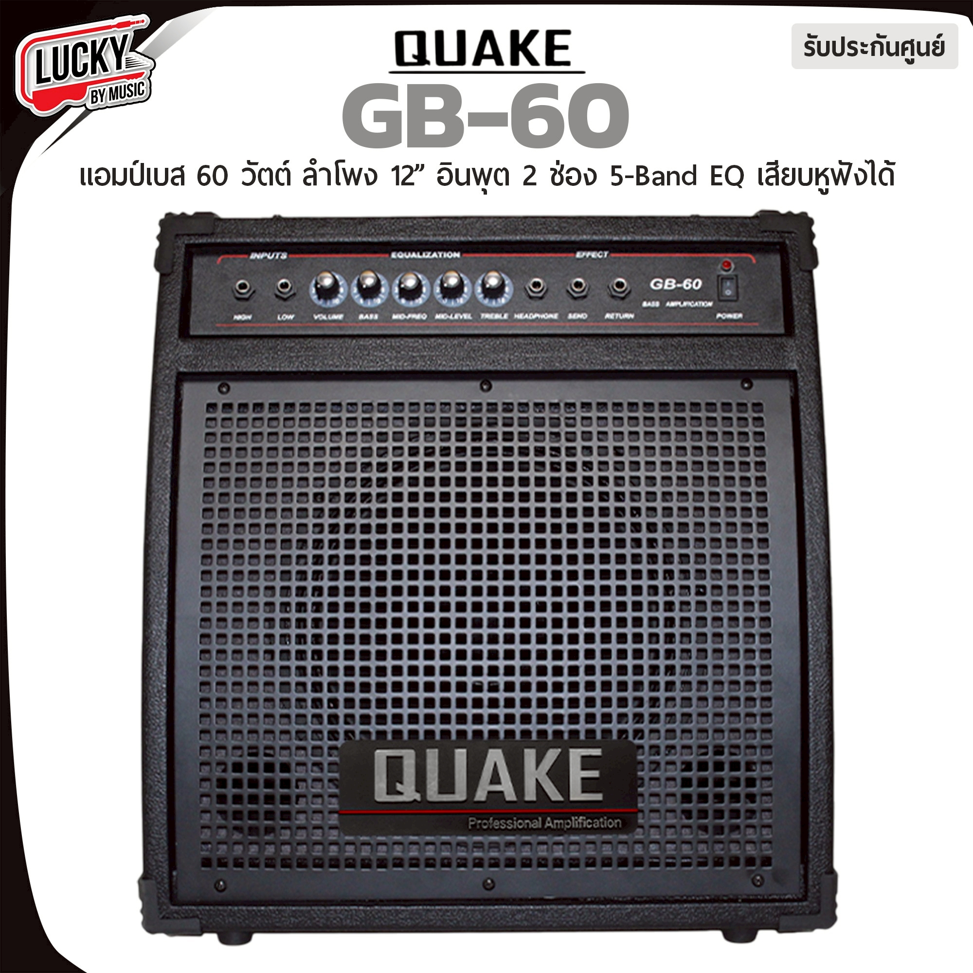 แอมป์เบส Quake GB-60 ขนาด 60 วัตต์ ดอกลำโพง 12 นิ้ว 2 input พร้อมช่องหูฟัง EQ 4 ย่าน
