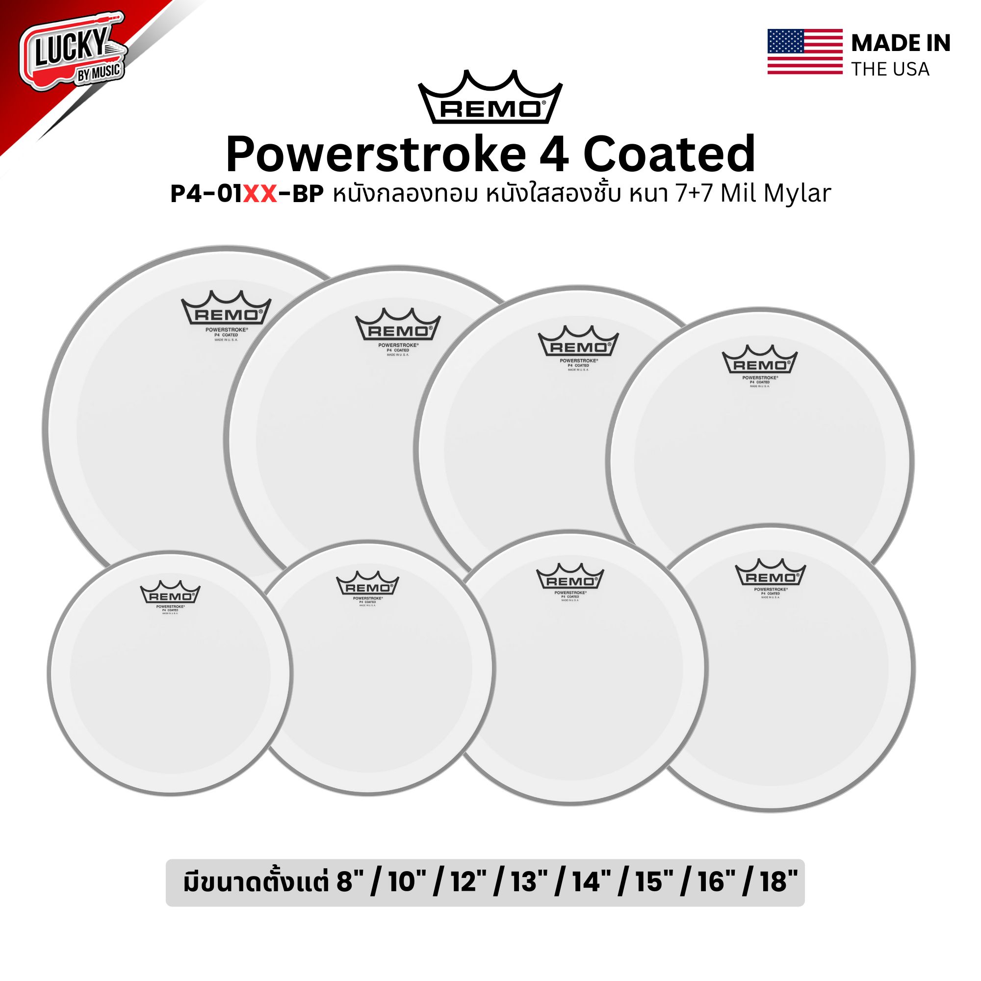 หนังกลอง REMO หนังกลองทอม หนังใสสองชั้น หนา 7+7 Mil Mylar รุ่น Powerstroke 4 Coated [P4-01XX-BP]