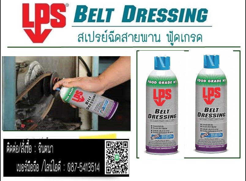 (จิน0875413514)นำเข้า-จำหน่าย LPS BELF DRESSING FOOD GRADEสเปรย์หล่อลื่นสายพาน สีใส ไม่มีกลิ่นฉุน เพิ่มแรงฉุด ลดเสียงดัง ใช้หล่อลื่นได้กับสายพานยางทุกชนิด ยืดอายุการใช้งานของสายพาน