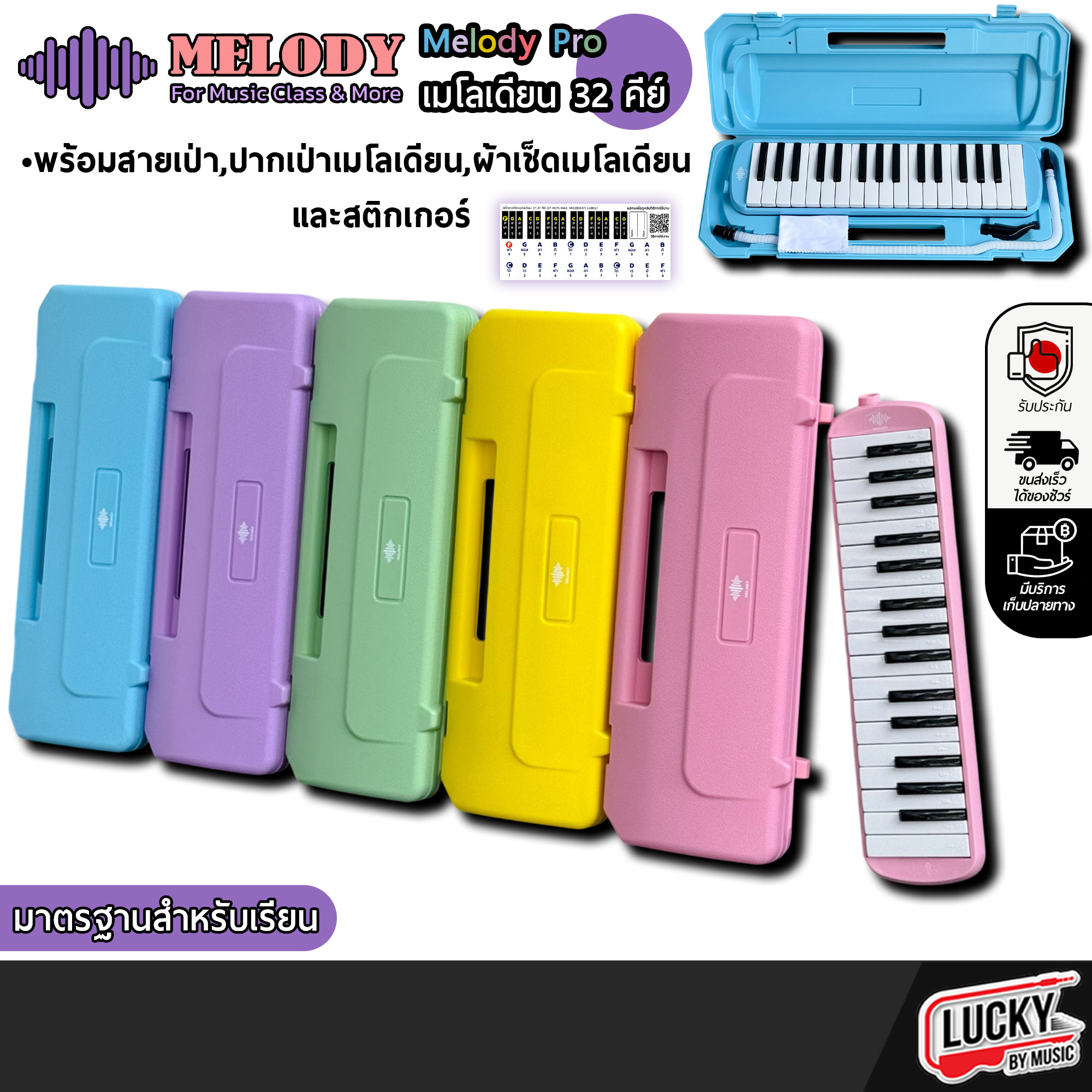 [ทำจัดซื้อ/งานโรงเรียนได้-🔥] เมโลเดียน Melody PRO ขนาด 32 คีย์ เมโลเดี้ยน สำหรับใช้เรียน กล่องเคสแข็งอย่างดี