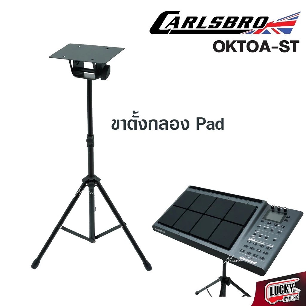 กลองไฟฟ้า พร้อมเล่น Carlsbro รุ่น OKTO-A กลองไฟฟ้า 8 Pad ปรับได้ถึง 20 แบบ เสียงถึง 480 เสียง เชื่อมUSB/Bluetooth ได้