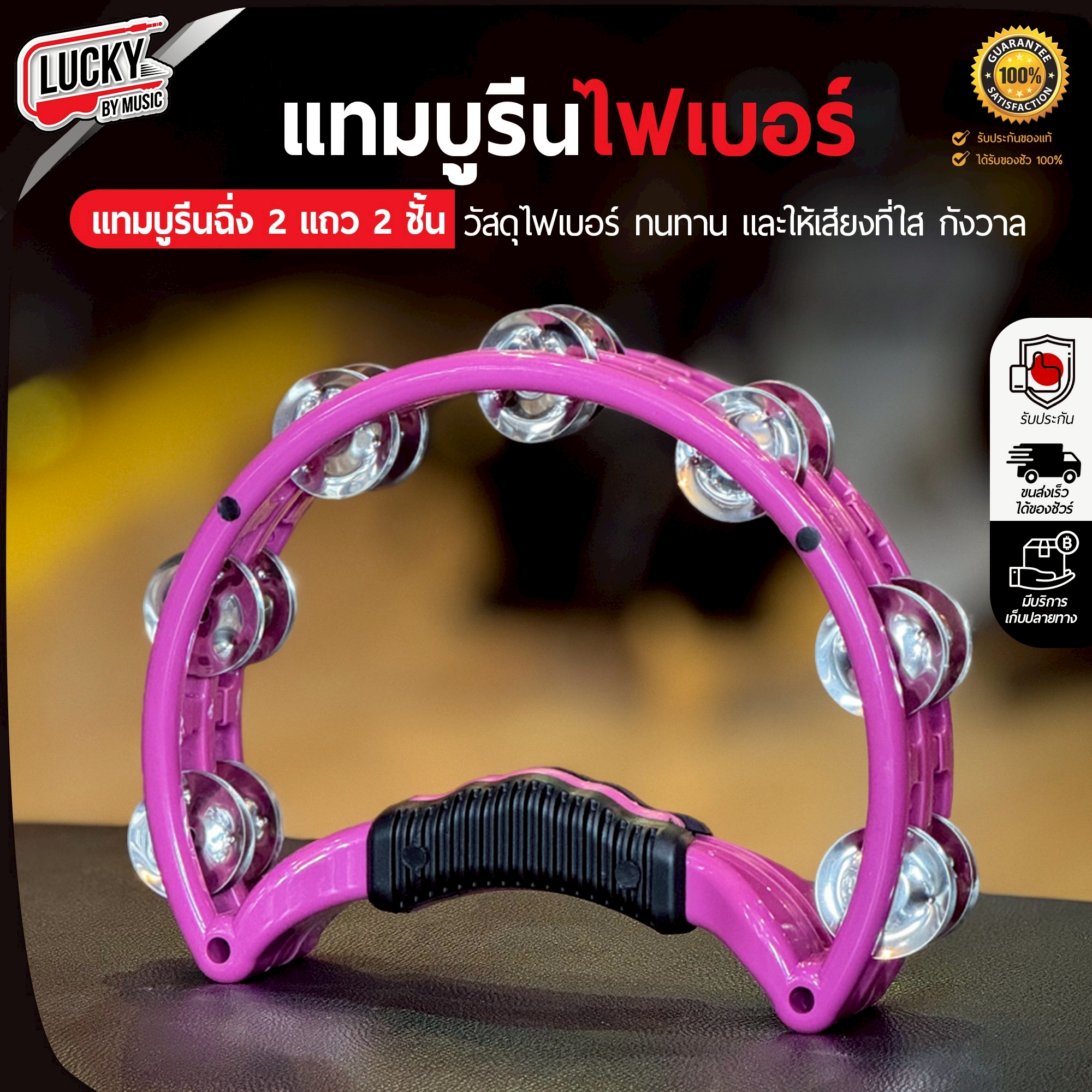 ทัมมารีน / แทมบูรีนไฟเบอร์ ฉิ่ง 2 แถว 2 ชั้น รุ่น PERPJT2 ฉิ่งคู่ เสียงดังกังวาล(1 ชิ้น)