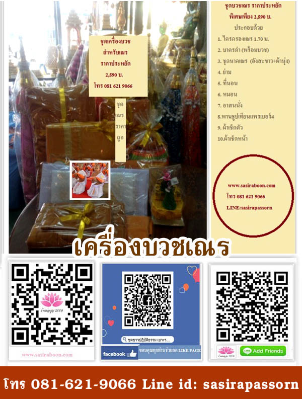 เครื่องบวชเณร อัฐบริขารเณร-001