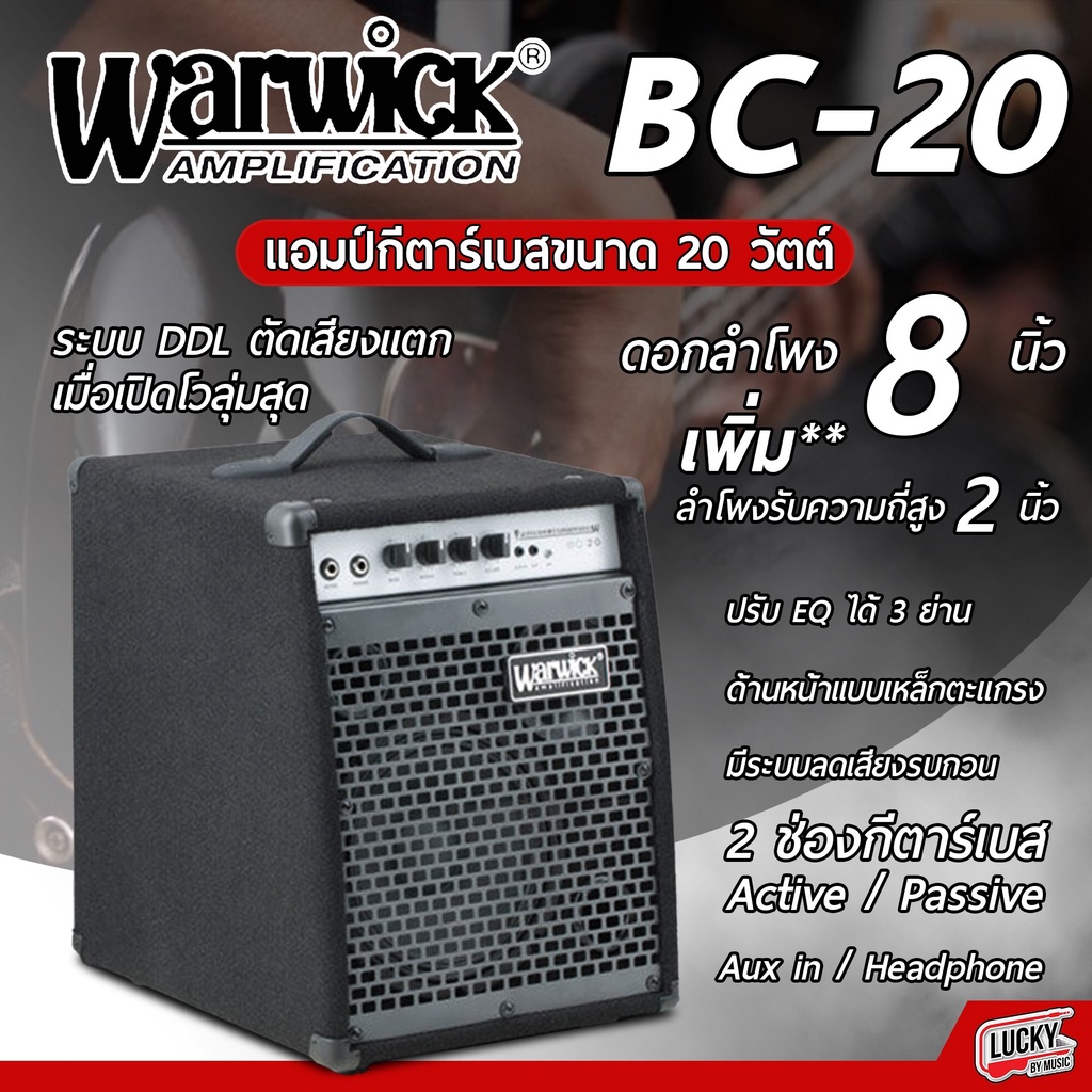 แอมป์เบส Warwick รุ่น BC20 ปรับได้ 3 ย่านเสียง ทุ้ม กลาง แหลม พร้อมช่อง AUX