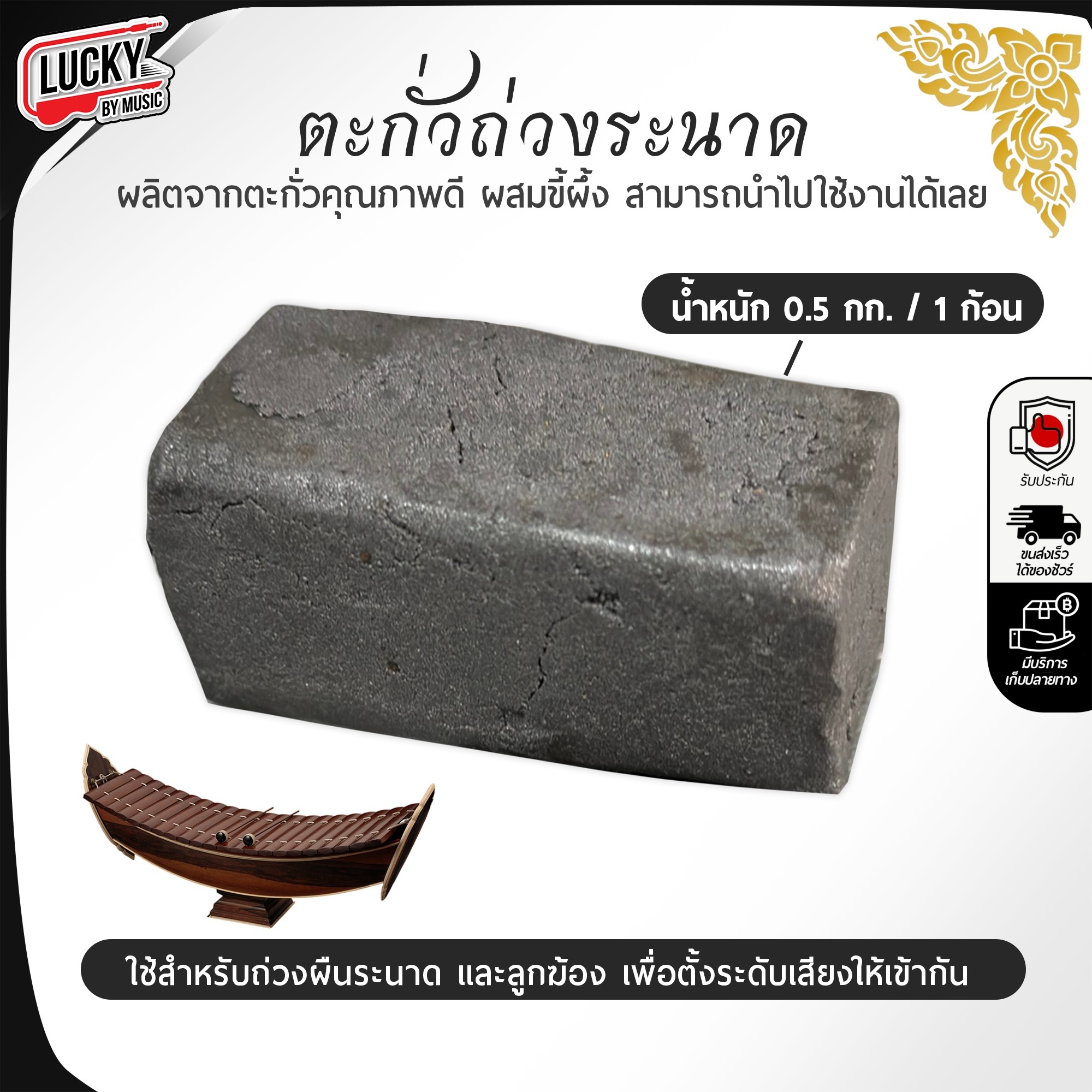 ตะกั่วถ่วงระนาด ตะกั่วฆ้องวง น้ำหนัก 0.5 กรัม ตะกั่วผสมขี้ผึ้ง คุณภาพดี