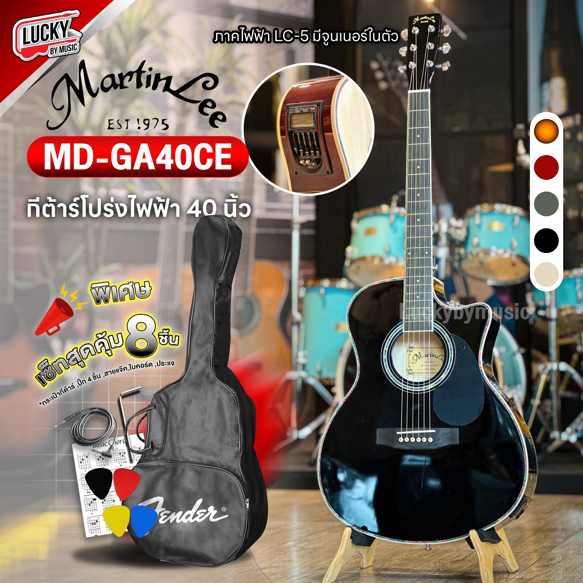 กีต้าร์โปร่งไฟฟ้า Martin lee รุ่น S-408CE ขนาด 40 นิ้ว มีจูนเนอร์ในตัว ฟรี กระเป๋า/ปิ๊ก2อัน/ที่เก็บปิ๊ก/ประแจ/ใบคอร์ด