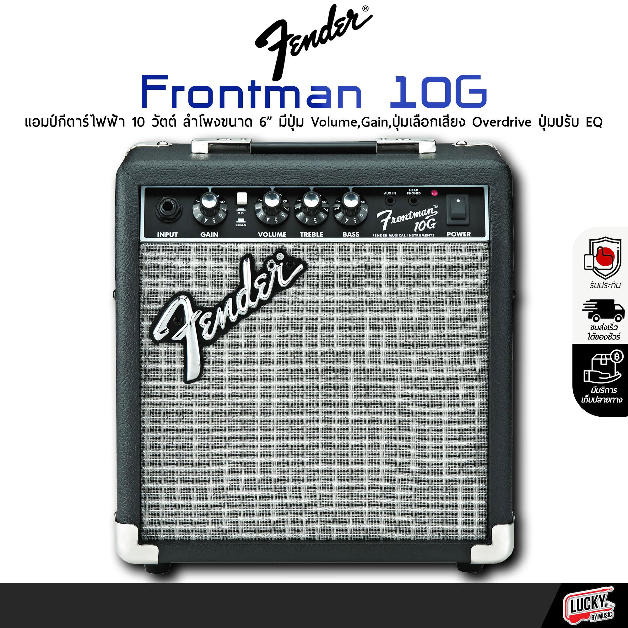 Fender Frontman 10G แอมป์กีตาร์ไฟฟ้า Solid-State Guitar Amplifier